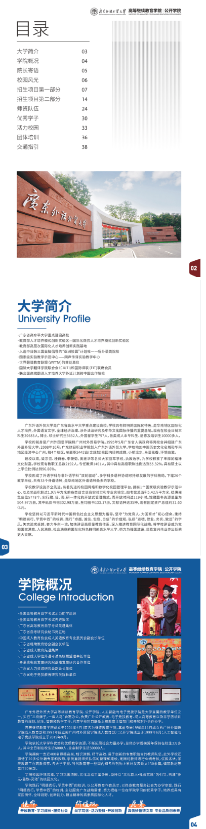 广东外语外贸大学2024年秋季本(专)科专业教育